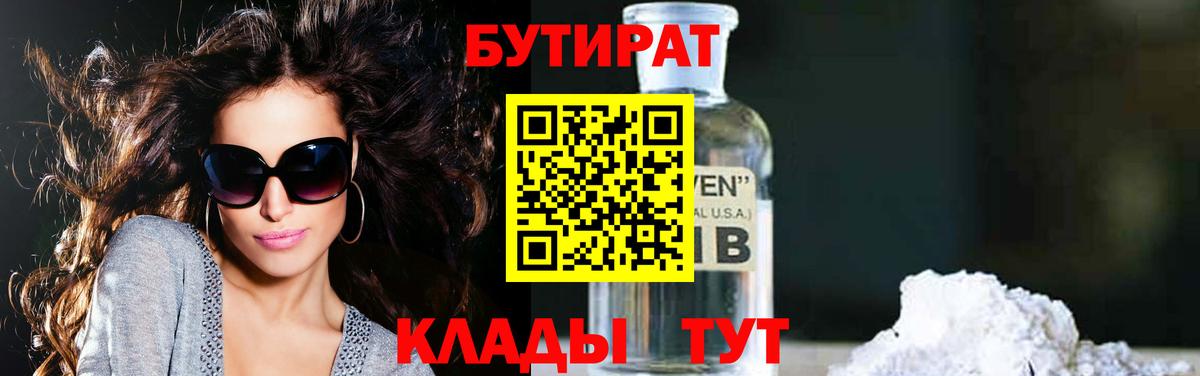 Бутират вода  Вход с VPN  Сибай 