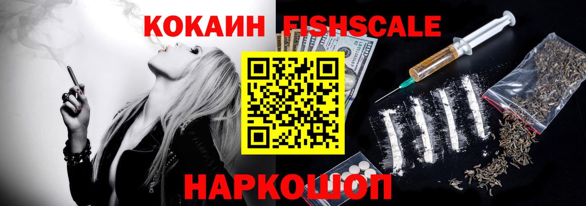 КОКАИН 97%  Cocaine FishScale  Вход с VPN  Сибай 