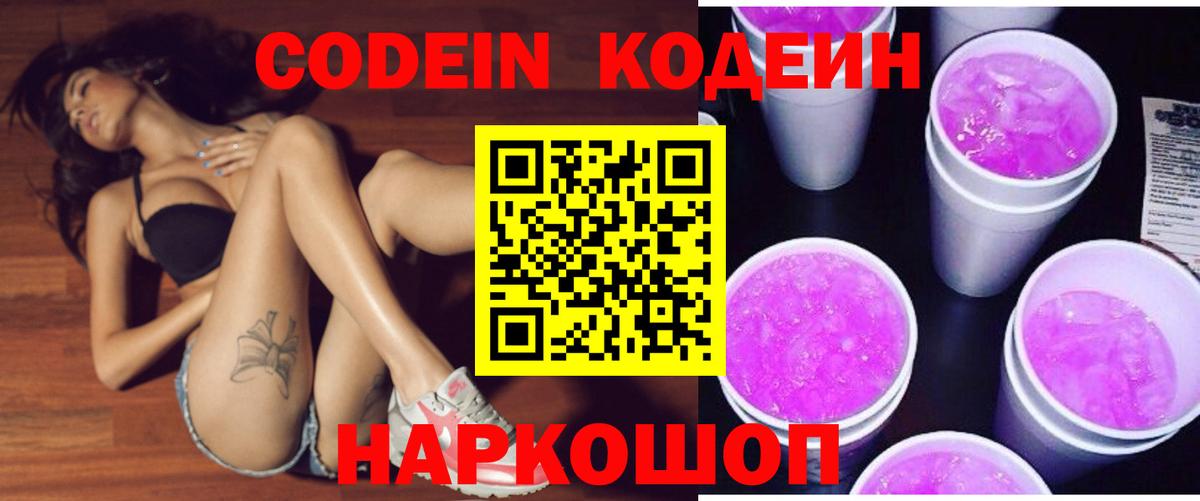Сибай  Codein Purple Drank  Кодеин Purple Drank  Вход с VPN 