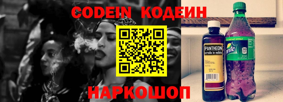 Кодеин напиток Lean (лин) Сибай
