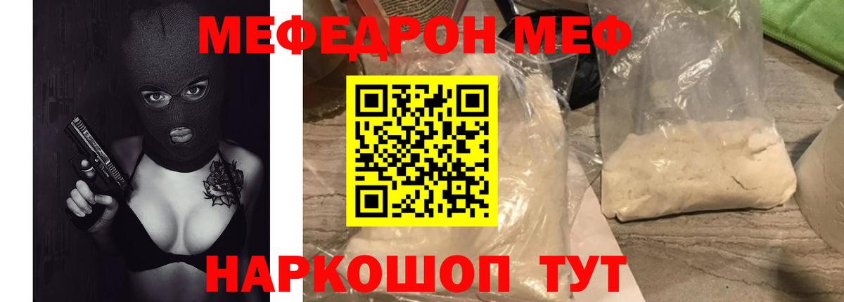 Мефедрон кристаллы Сибай
