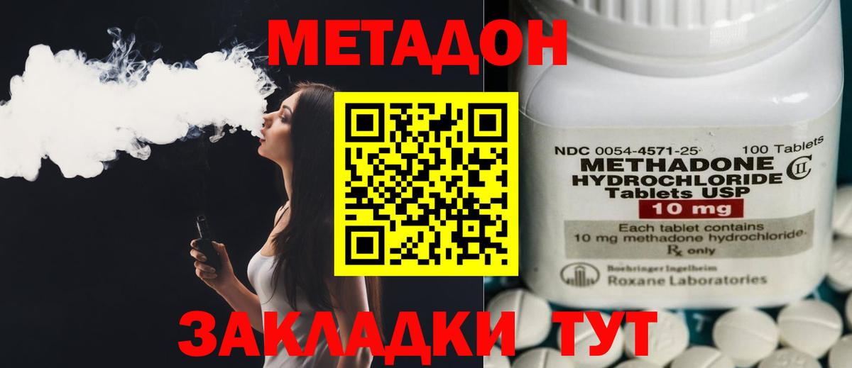 Метадон кристалл Сибай