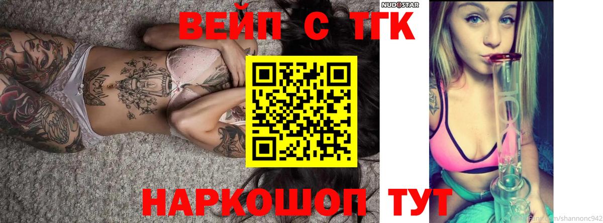 ТГК жижа  Дистиллят ТГК вейп  Сибай  Вход с VPN 